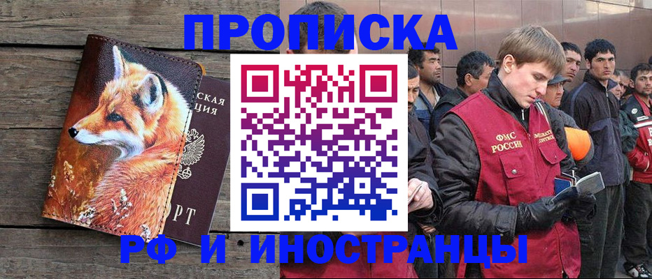 прописка для работы в Соликамске